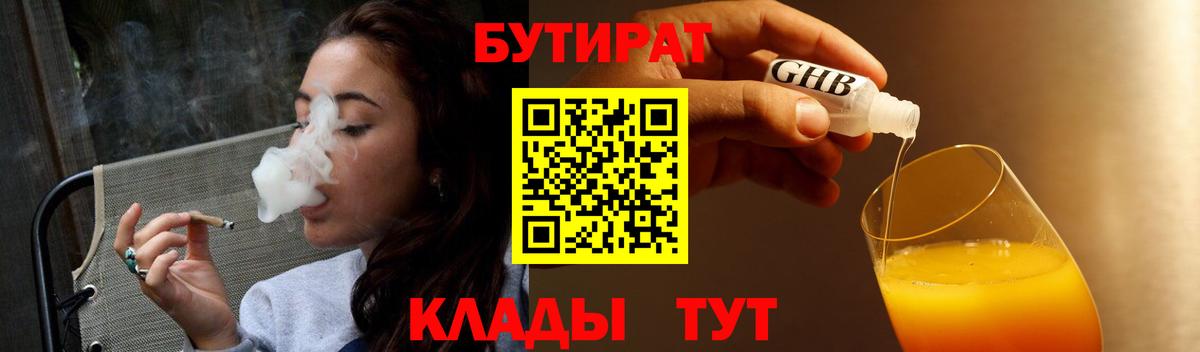 Бутират бутандиол  Вход с VPN  Бирск 