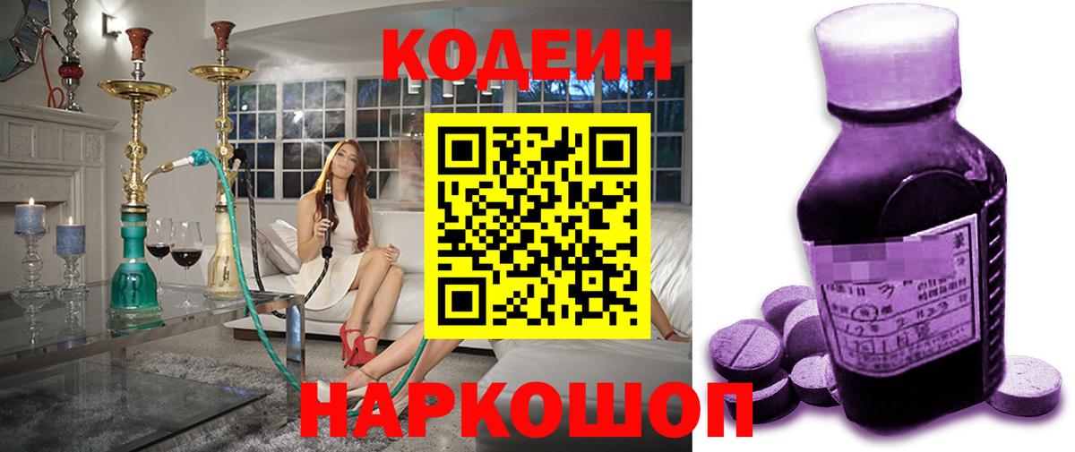 Кодеин напиток Lean (лин)  Кодеин Purple Drank  Вход с VPN  Бирск 