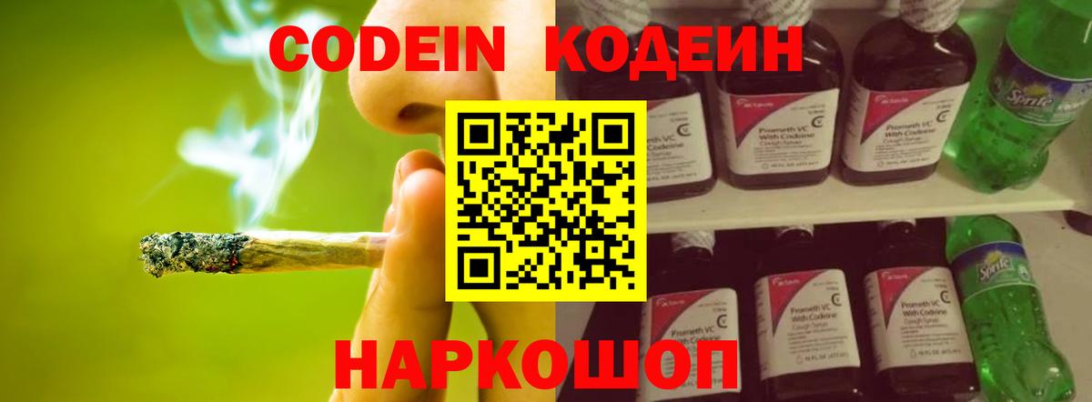 Кодеиновый сироп Lean напиток Lean (лин) Бирск