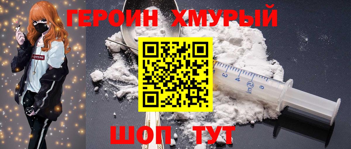 ГЕРОИН Heroin Бирск