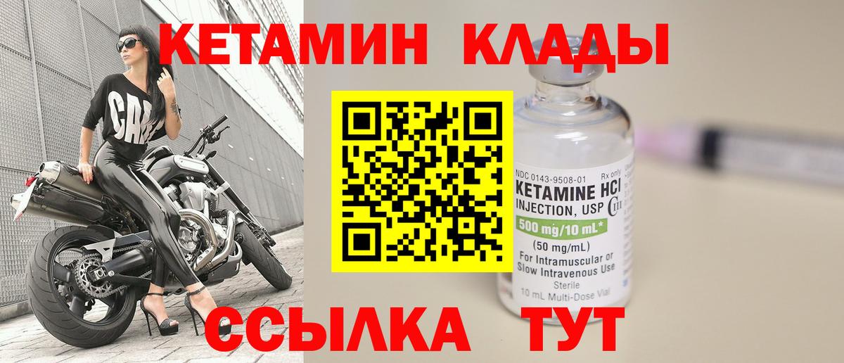 Бирск  КЕТАМИН VHQ  Вход с VPN 