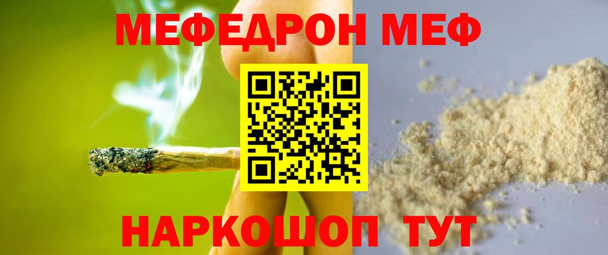 Бирск  МЕФ mephedrone  Мефедрон  Мефедрон  Вход с VPN 